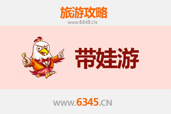 新乡亲子游全攻略：带娃出行注意事项与实用指南