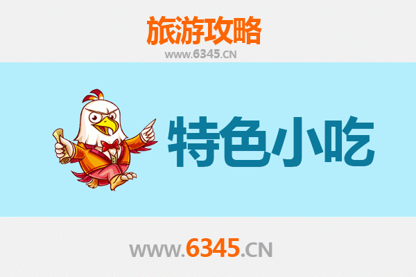 新乡美食地图：不可错过的十大特色小吃