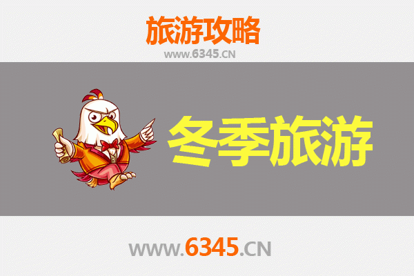新乡冬季旅游全攻略：冰雪奇缘与温泉暖冬的完美邂逅